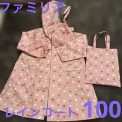familiar レインコート100サイズ