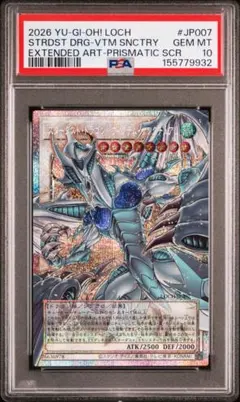 2026年最新】スターダストドラゴン psa10の人気アイテム - メルカリ