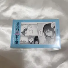 正反対な君と僕　谷　山田　平　特典　カード　アニメイトカフェ　アニカフェ 正反対な君と僕 アニメイトカフェ 特典カード - メルカリ