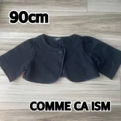 COMME CA ISM 黒 カーディガン 90cm 冠婚葬祭