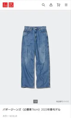 【UNIQLO／バギージーンズ (2023年・春モデル)／27インチ】