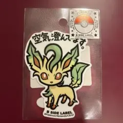 ポケモン リーフィア ステッカー B SIDE LABEL 空気澄んでます。