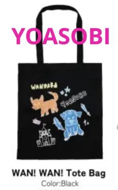 2025年最新】YOASOBIトートバッグの人気アイテム - メルカリ
