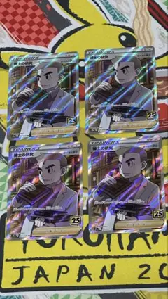 博士の研究 SR オーキド博士 4枚セット