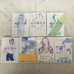 村山由佳 おいしいコーヒーのいれ方 ③〜⑨ 連番7冊 文庫 まとめ売り