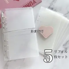 おまけ付き ハートブックマーク 3つ折りアクリルバインダー リフィル5枚 A6