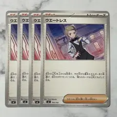 ウエートレス　４枚（MC・スタートデッキ100）バトルコレクション