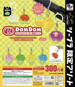 【DOM DOM】ドムドムバーガー 目印チャーム カプセルトイ 3個セットのサムネイル
