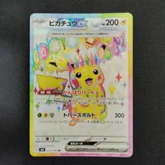 ピカチュウex SR SV8 超電ブレイカー 122/106