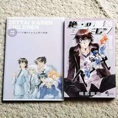 漫画『絶対可憐チルドレン』26巻【特別限定版】椎名高志《ドラマCD付き