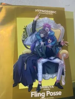 ヒプムビ　特典　シブヤ　ポッセ