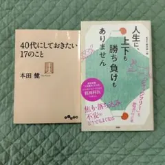 40代にしておきたい17のこと & 人生に上下も勝ち負けもありません