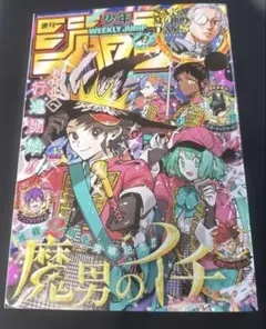 週刊少年ジャンプ 2026年45号 魔男のイチ 巻頭カラー