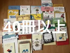 絵本40冊以上　児童書　読みきかせのサムネイル