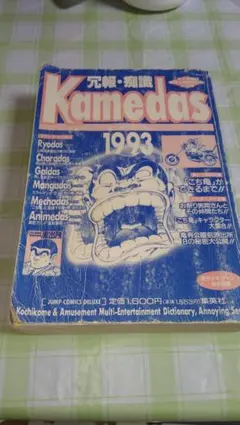 こち亀　1〜164巻＋別注、超書、カメダス こち亀 1〜164巻＋別注、超書、カメダス 超こち亀 (ジャンプ