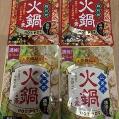 火鍋の素4個セット 麻辣スープ×2、清湯スープ×2のサムネイル
