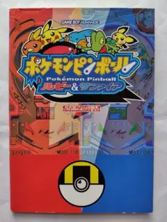 希少 ポケモンピンボール ルビー・サファイア カードダス - メルカリ