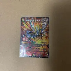 剣轟の団長ドギラゴン王道DMR