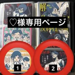 ♡様専用ページ