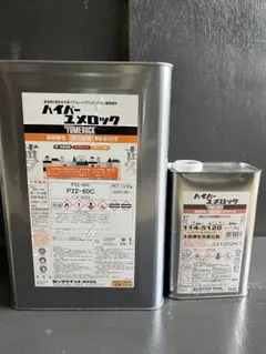 2025年最新】ユメロック 硬化剤の人気アイテム - メルカリ