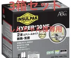 インサルパックhyper