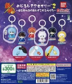 銀魂めじるしアクセサリー2体セット