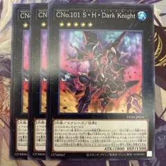 遊戯王 CNo.101 S・H・Dark Knight レリーフ - メルカリ