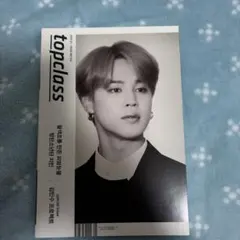 topclass 2019年1月号 防弾少年団 ジミン 表紙