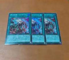 閃刀起動 リンケージ　スーパー　3枚