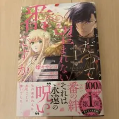 だって望まれない番ですから = Unwanted Role,After All…