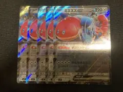 ミミズズex rr 5枚