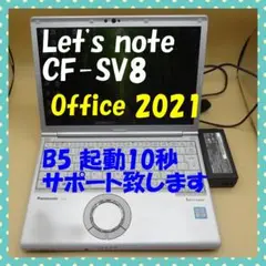 Office2021 CF-SV8 起動10秒 Let's note 設定済 ③