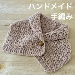 ハンドメイド　ミニマフラー　つけ襟風　首巻　ネックウォーマー　抗菌防臭　ベージュ