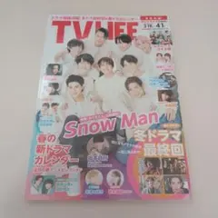 スノーマン雑誌 TVLIFE首都圏版 2022年4月1日号