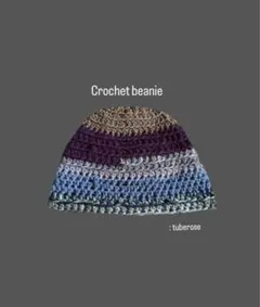Crochet hat クラッシャーハット　ビーニー かぎ針編み　ニット帽