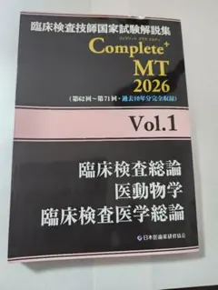 Complete+ MT 2026 Vol.1