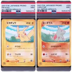 【PSA8】連番 ピカチュウ ヨーギラス セット e-P 004 ANA'S 2026年最新】ポケモンカード ヨーギラス 005/P anaの人気アイテム