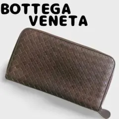 ボッテガヴェネタ【最高級美品】イントレチャート ラウンドファスナー ブラウン