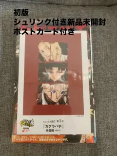 【新品未開封シュリンク付き】鬼滅の刃　1巻　初版 新品未開封シュリンク付き 鬼滅の刃1巻 初版 - メルカリ