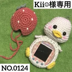 【Kii☺︎様専用】　たまごっち　uni カバー