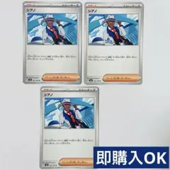 シアノ　ノーマル　計3枚【即購入OK】