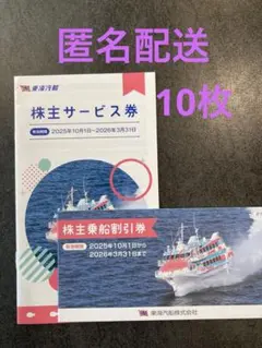 2025年最新】東海汽船株主優待券の人気アイテム - メルカリ