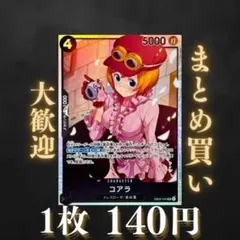 コアラ:黒 SR EB03-042 140円（残3