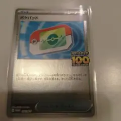 ポケパッド　プロモ　でたとこバトル