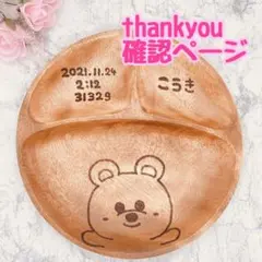 確認ページ　ウッドバーニング名前入り　オリジナランチプレート