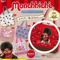 モンチッチ　新作トートバッグＡ