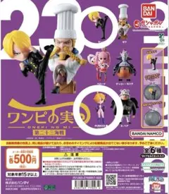 ワンピの実 ガチャガチャ サンジ リリス セット