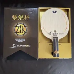新品未使用】バタフライ 張継科スーパーZLC-FL - メルカリ