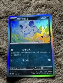 ニドラン♀ 073/103 ポケモンカード