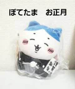 2026年最新】ちいかわ ぽてたまぬいぐるみ 正月 ハチワレの人気